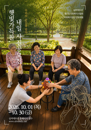[햇빛가득찬] 내일 사진공모전