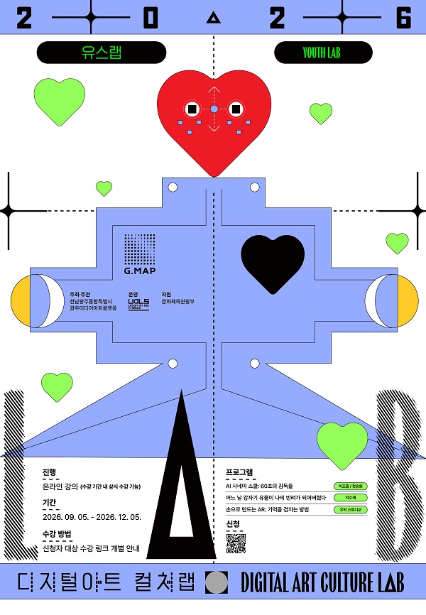 2026 디지털아트 컬처랩