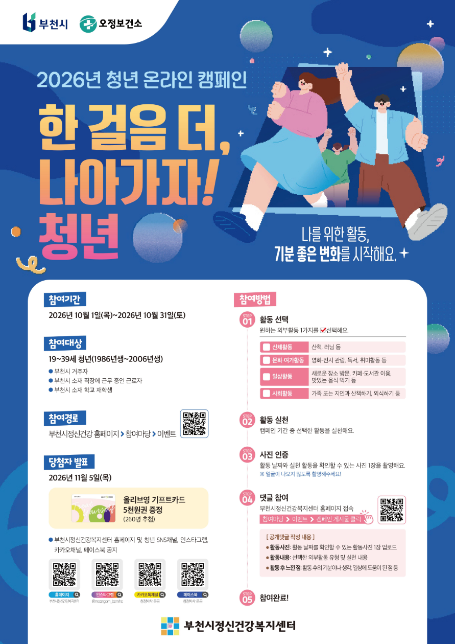 「한 걸음 더, 나아가자!」 청년 정신건강 온라인 캠페인